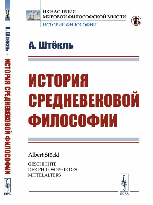 

История средневековой философии (4228486)