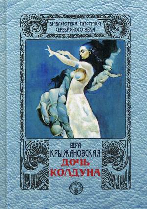 

Дочь колдуна (4290696)