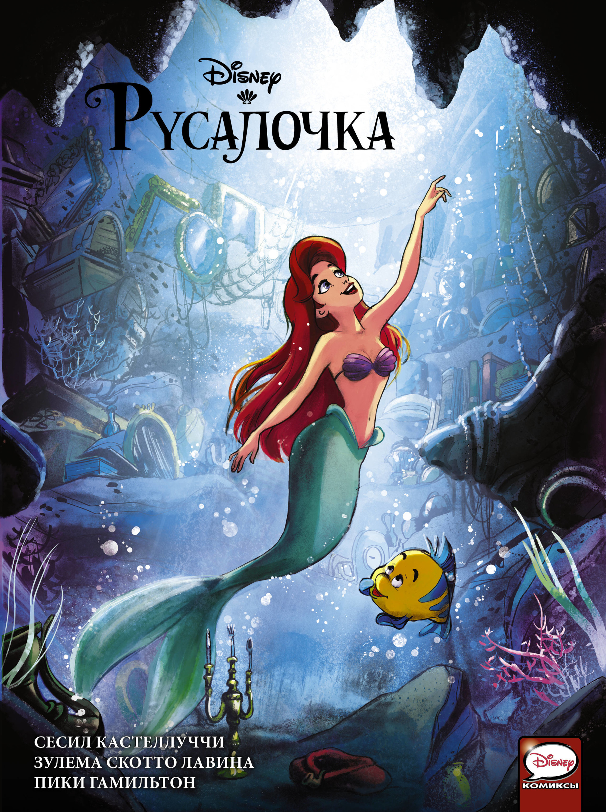 

Русалочка (4236631)