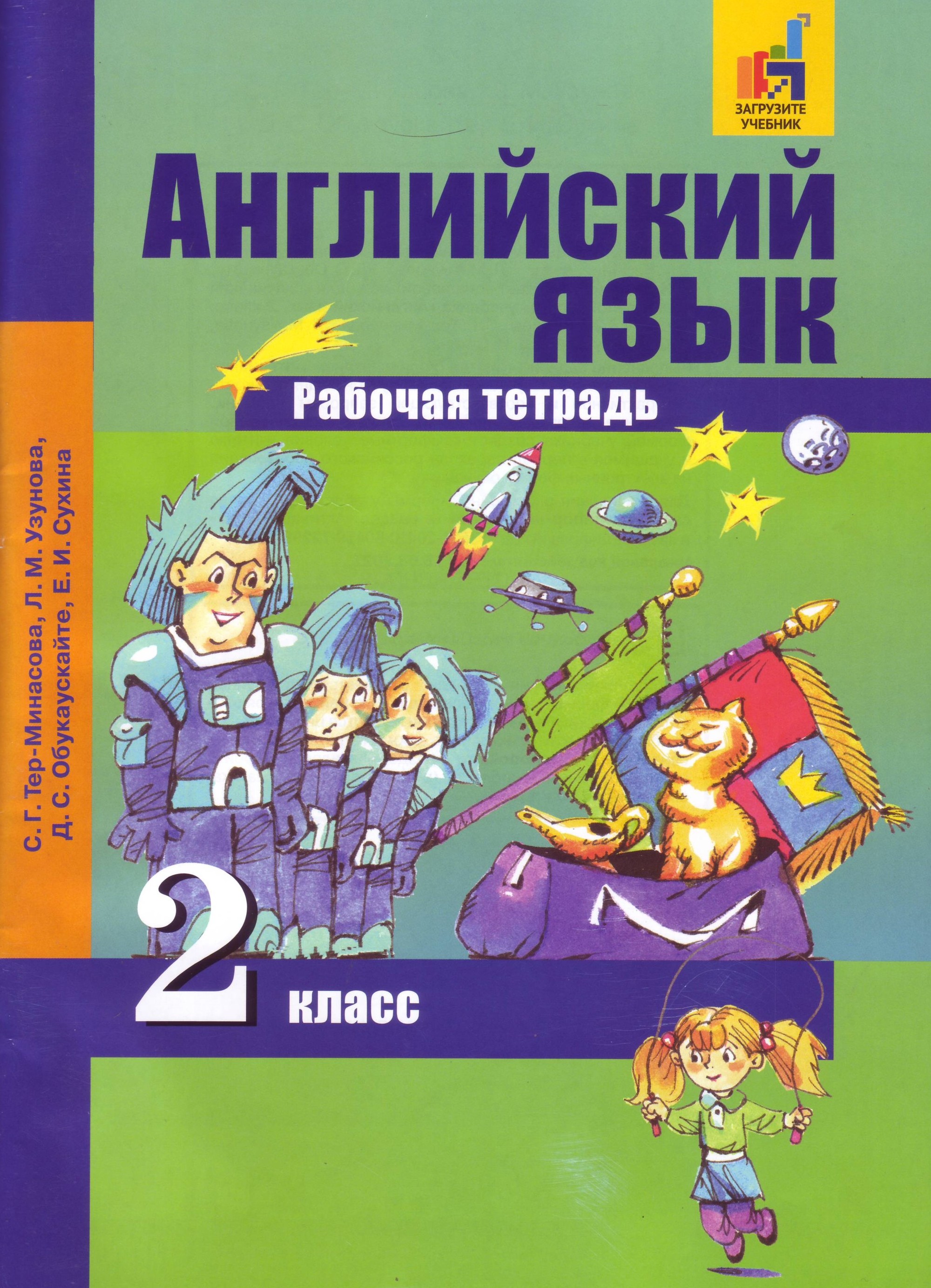 

Английский язык. Favourite. 2 класс. Рабочая тетрадь.