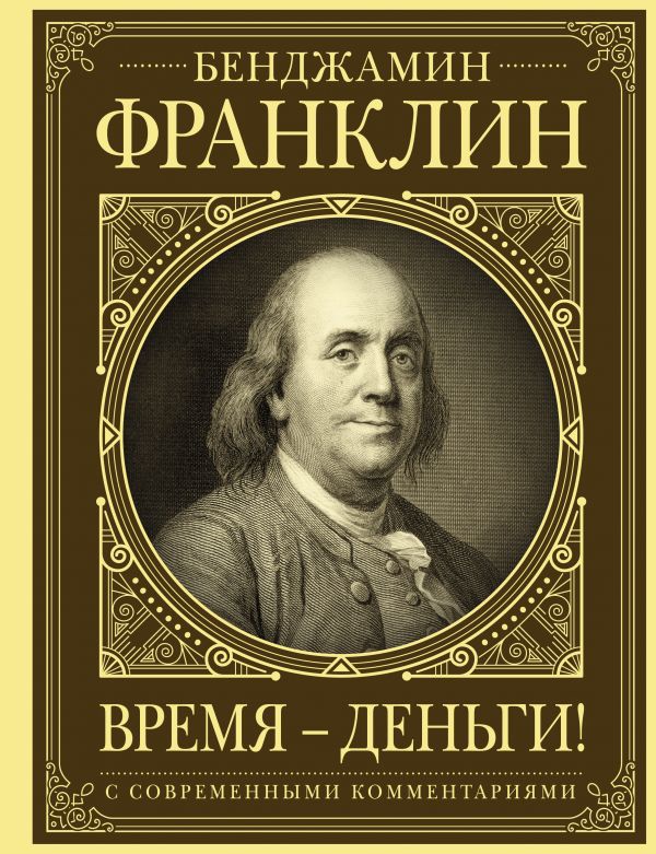 

Время - деньги! (4219701)