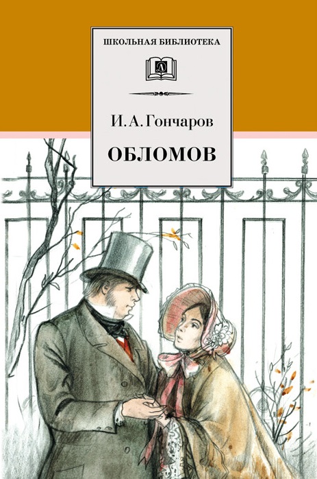 

Обломов (140840)