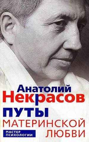 

Путы материнской любви (621431)