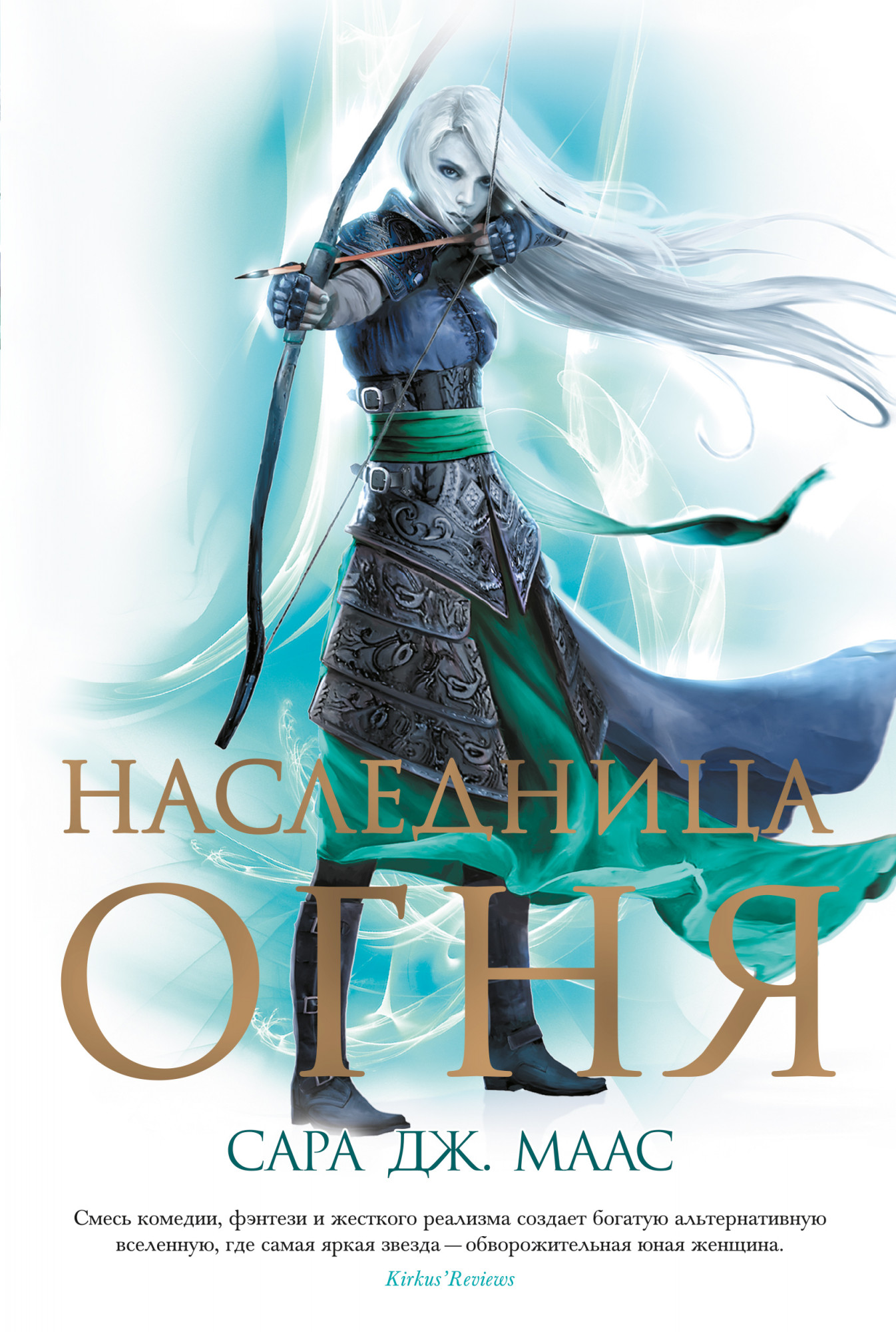 

Наследница огня (4329785)