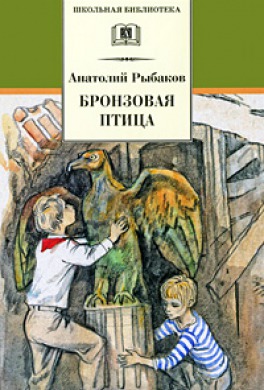 

Бронзовая птица (744175)