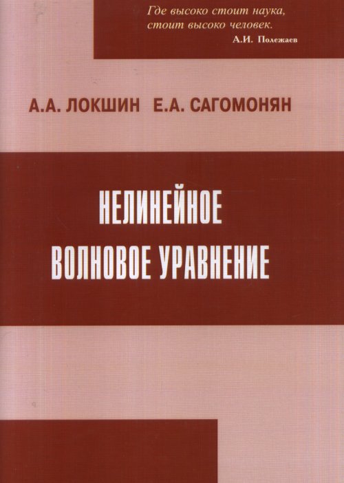

Нелинейное волновое уравнение (4302451)