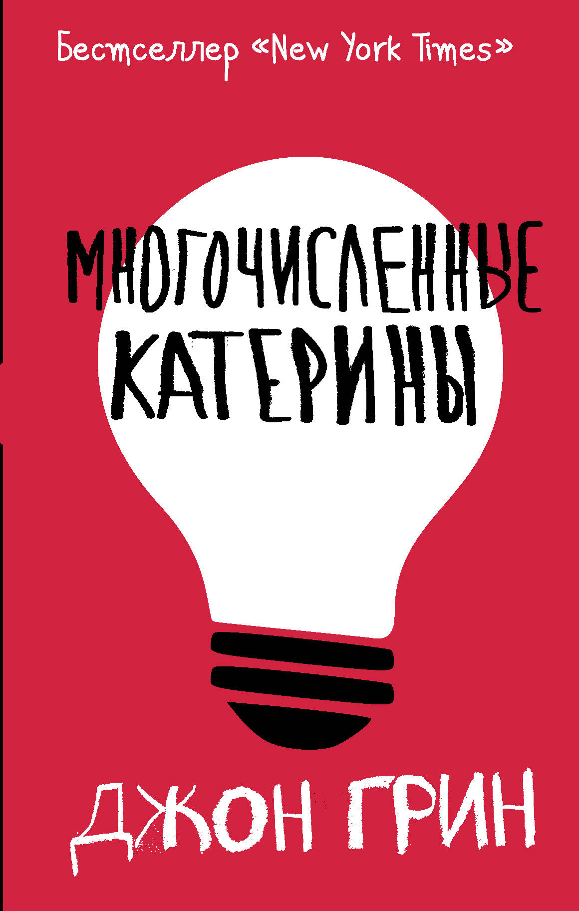 

Многочисленные Катерины (4236618)