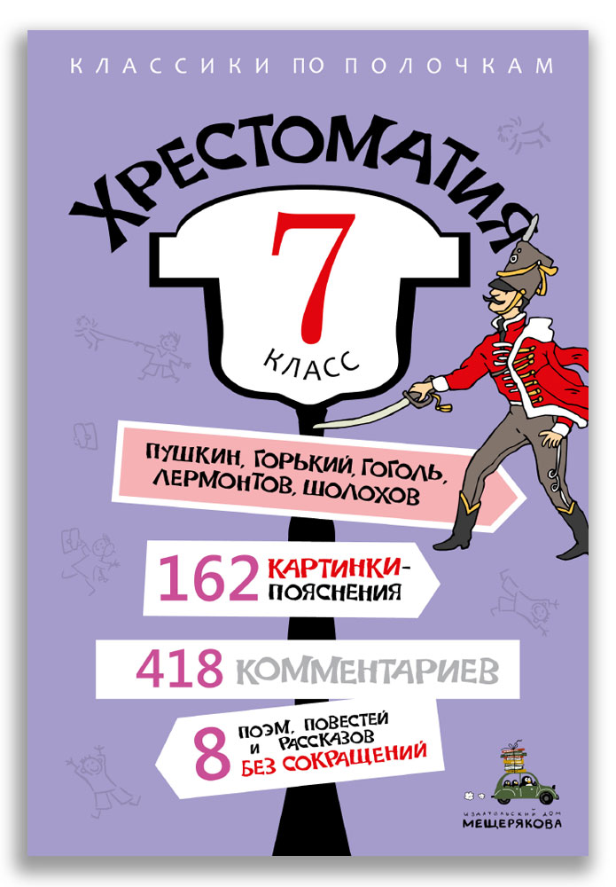 

Хрестоматия. 7 класс