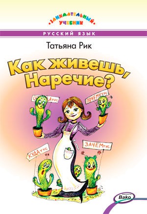 

Как живешь, Наречие (702449)