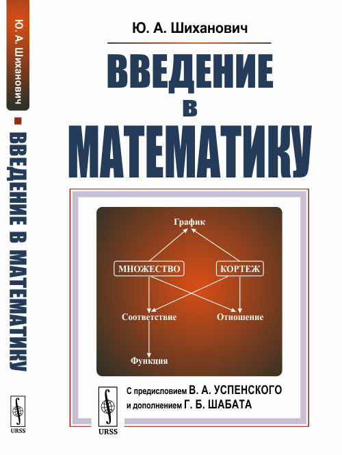 

Введение в математику. Для нематематиков (1773192)