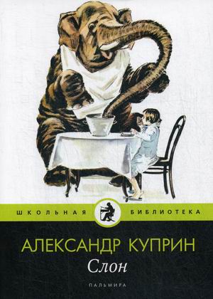 

Слон (4268403)