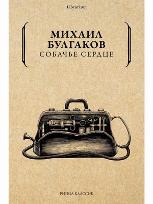 

Собачье сердце (4315220)