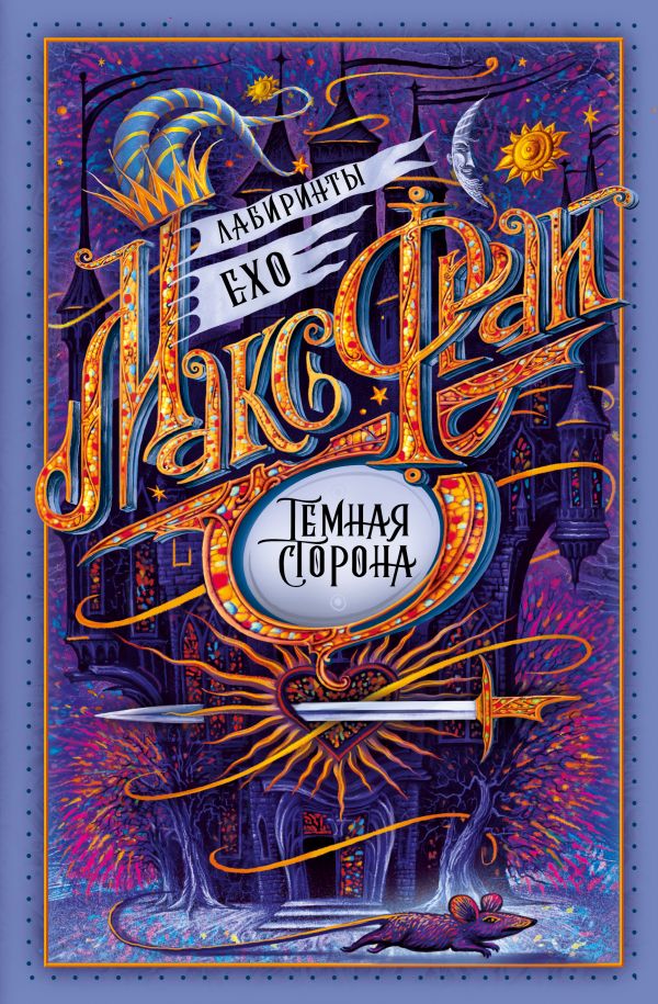 

Темная сторона (4221136)
