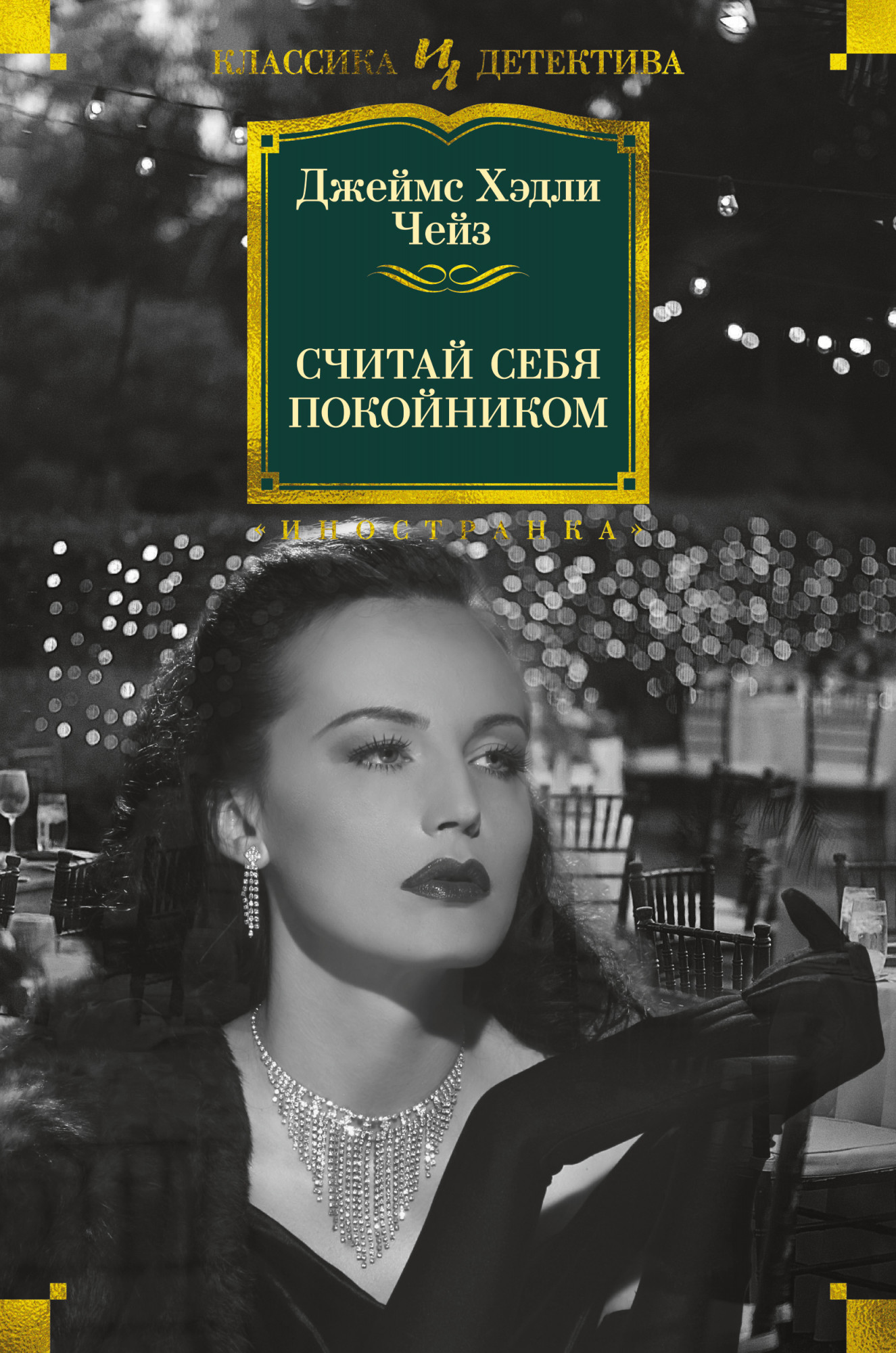 

Считай себя покойником (4329802)