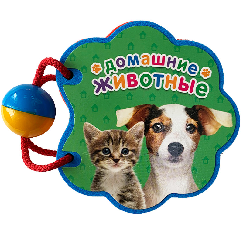 

Домашние животные (4290920)