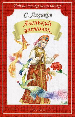 

Аленький цветочек (4244008)