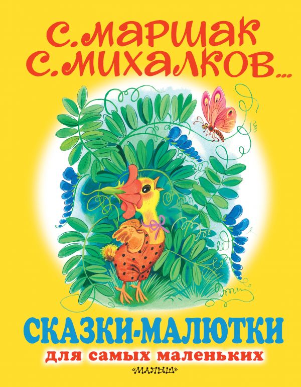 

Сказки-малютки (4219786)