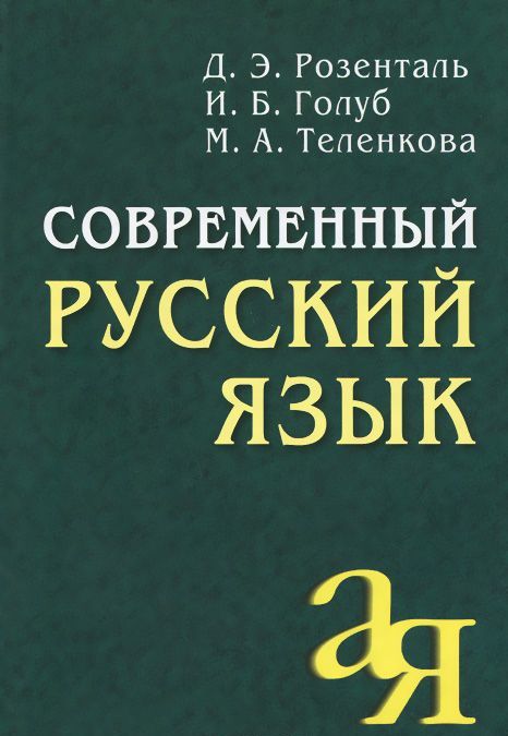 

Современный русский язык (720596)