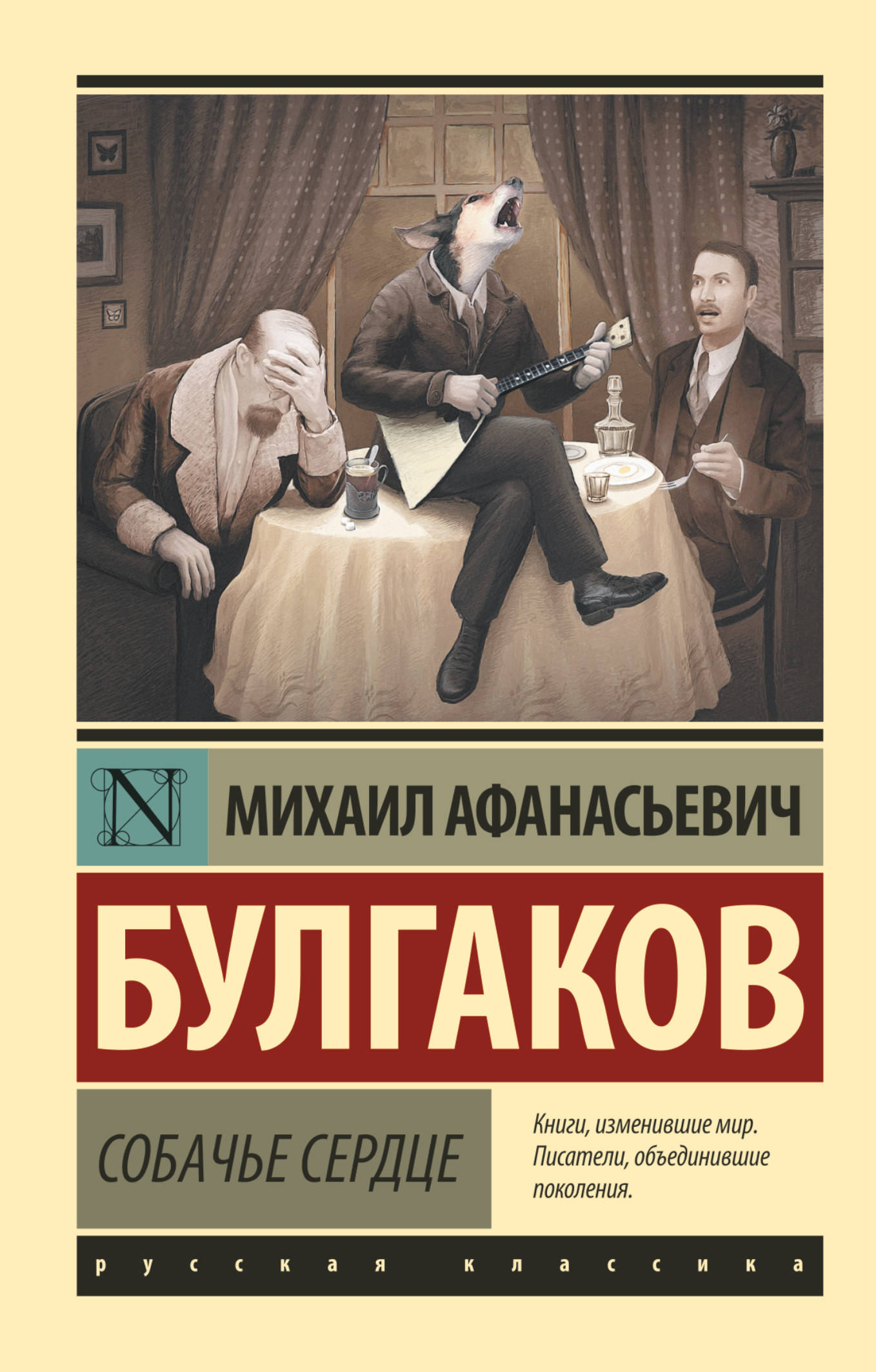 

Собачье сердце (1796102)