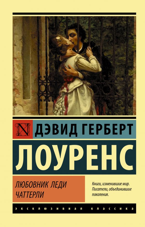 

Любовник леди Чаттерли (4221145)