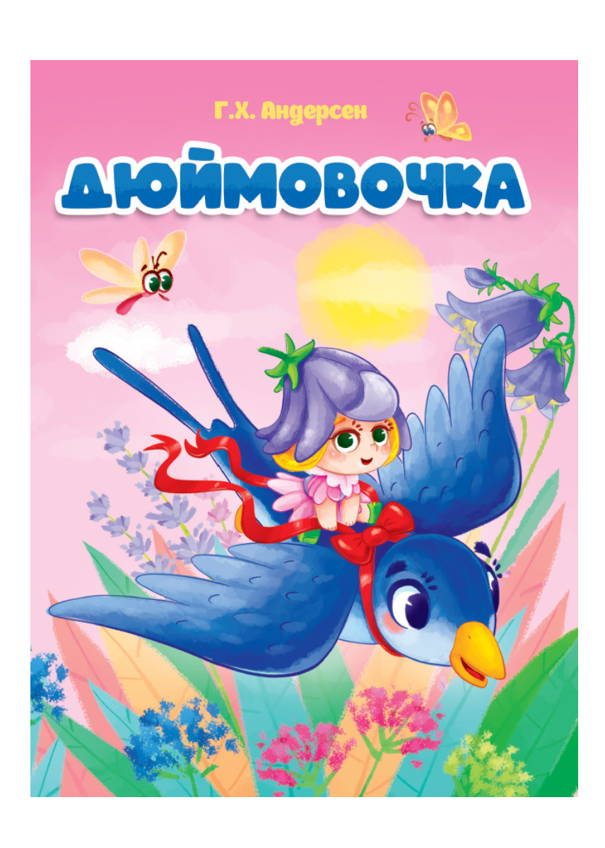 

Дюймовочка (4314423)