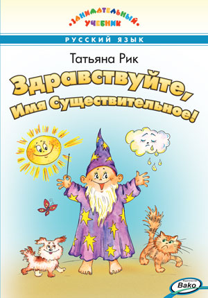 

Здравствуйте, Имя Существительное! (1766460)
