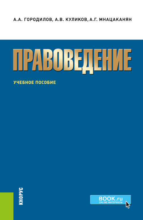 

Правоведение. Учебное пособие (4328384)