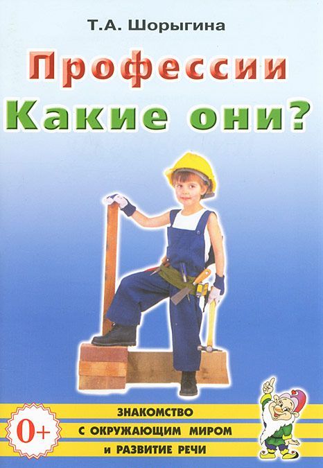 

Профессии. Какие они (627126)