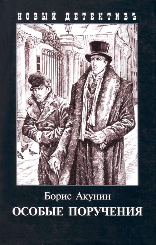 

Особые поручения (736812)