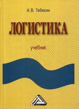 

Логистика (4166773)