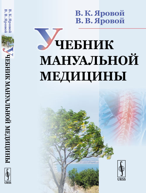 

Учебник мануальной медицины (1758916)