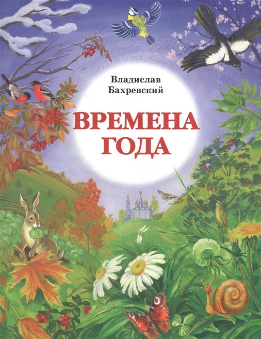 

Времена года (580827)