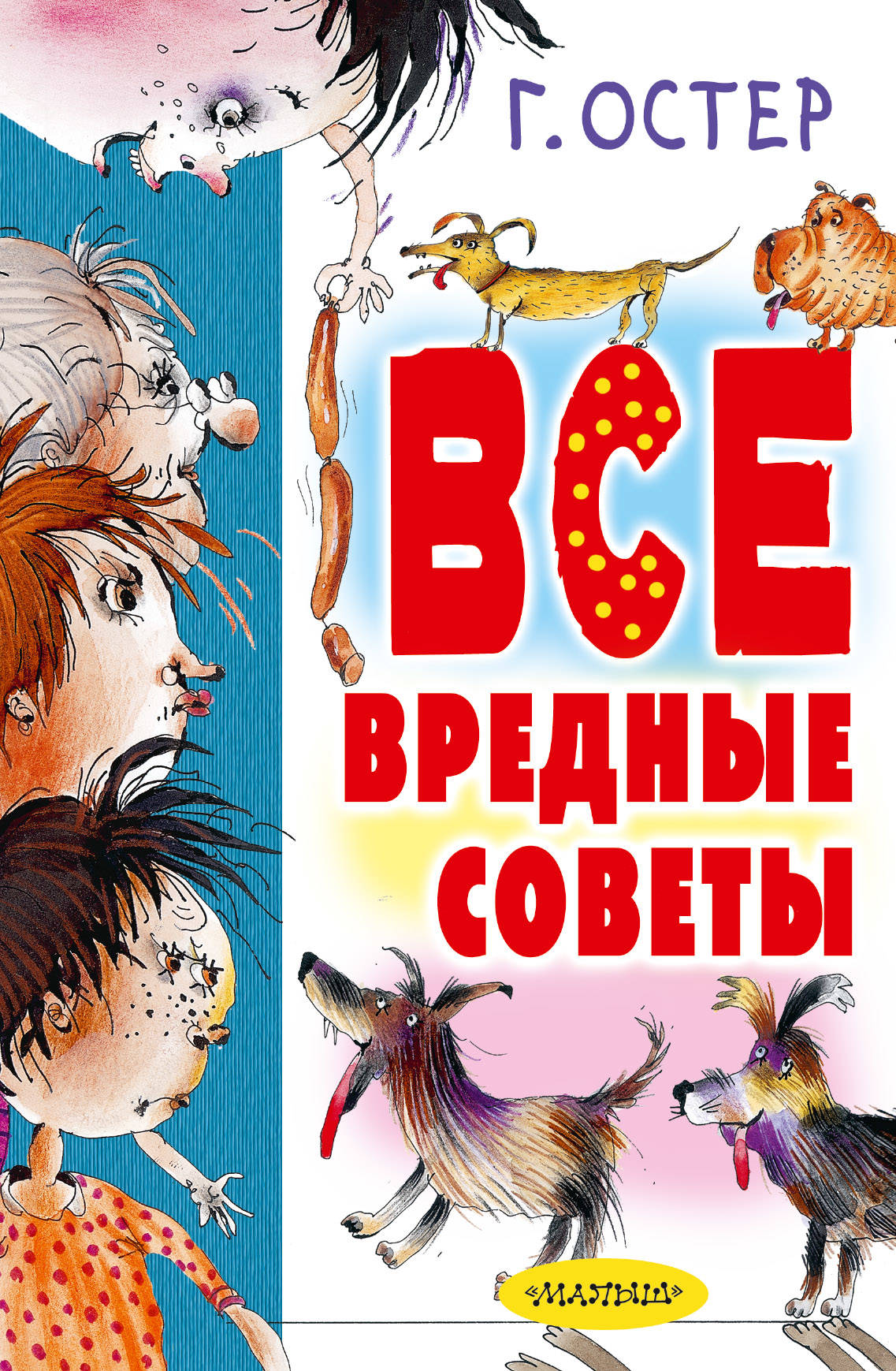 

Все вредные советы (1787664)