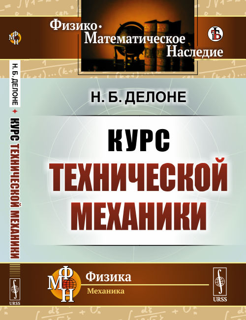 

Курс технической механики (4285947)