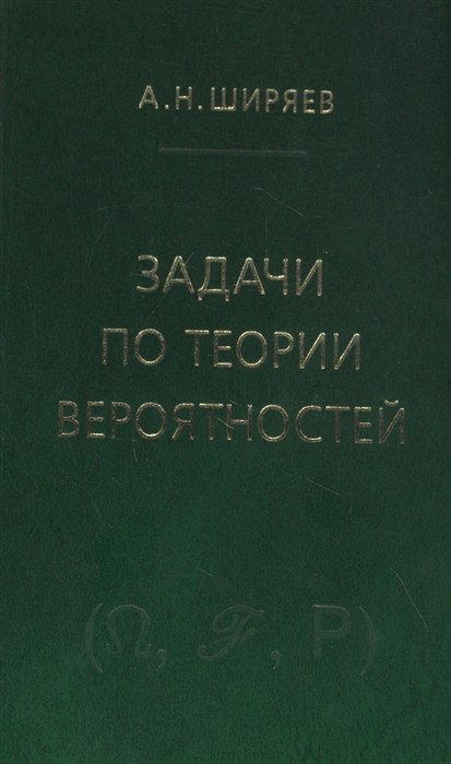 

Задачи по теории вероятностей (4312511)