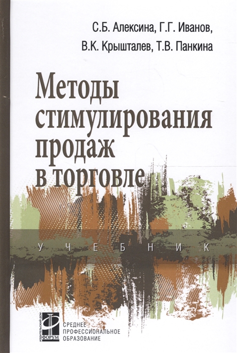 

Методы стимулирования продаж в торговле