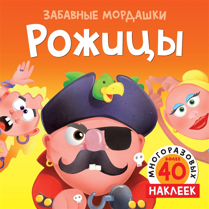 

Рожицы