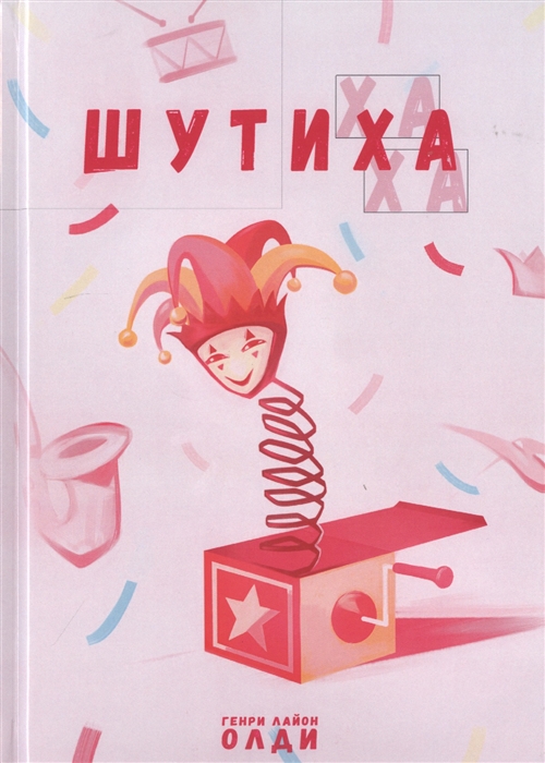 

Шутиха (4197969)