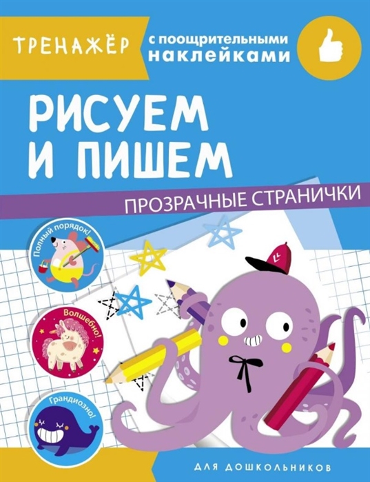 

Рисуем и пишем (4191500)