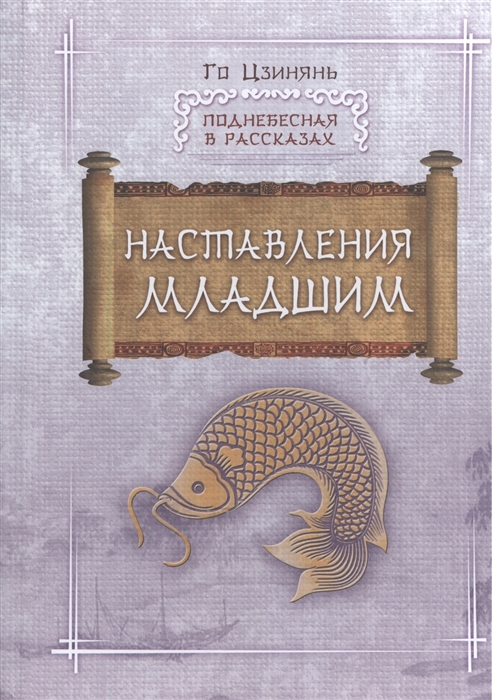 

Наставление младшим