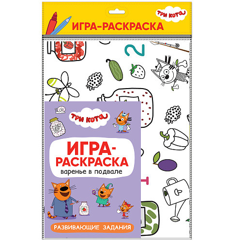 

Три кота. Игра-раскраска. Варенье в подвале
