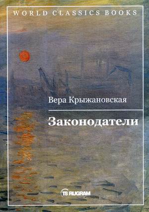 

Законодатели (4199815)