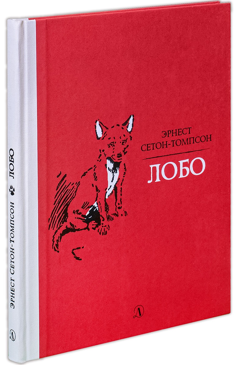 

Лобо (3620672)