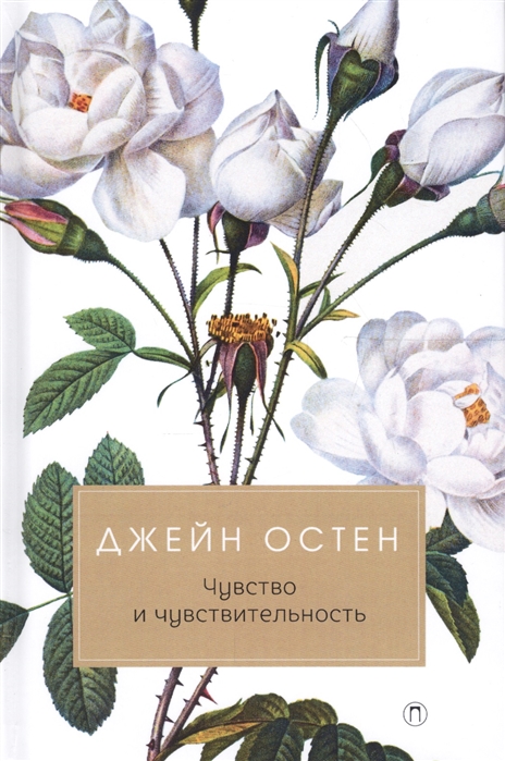 

Чувство и чувствительность (1671173)