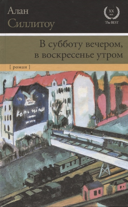 

В субботу вечером, в воскресенье утром