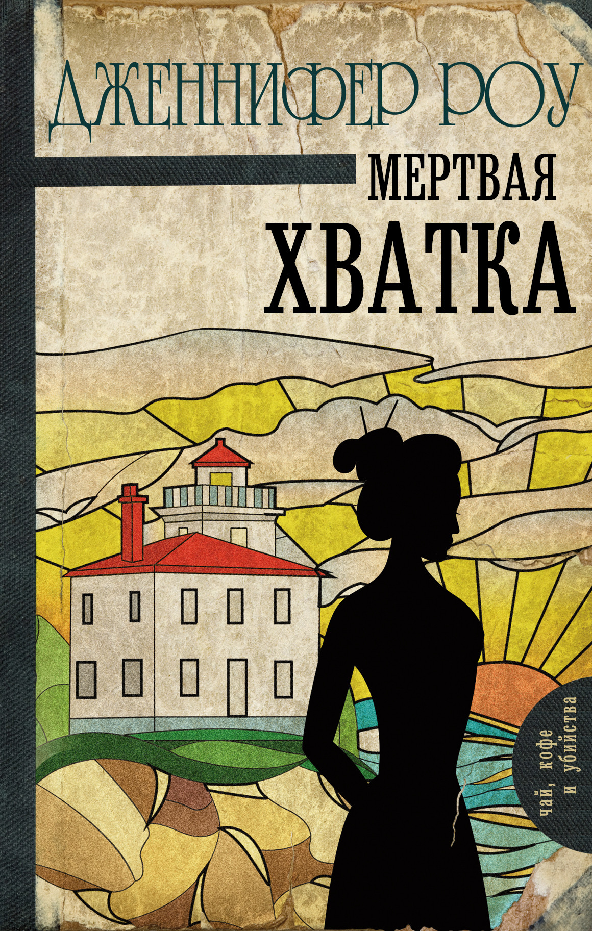 

Мертвая хватка (1760765)