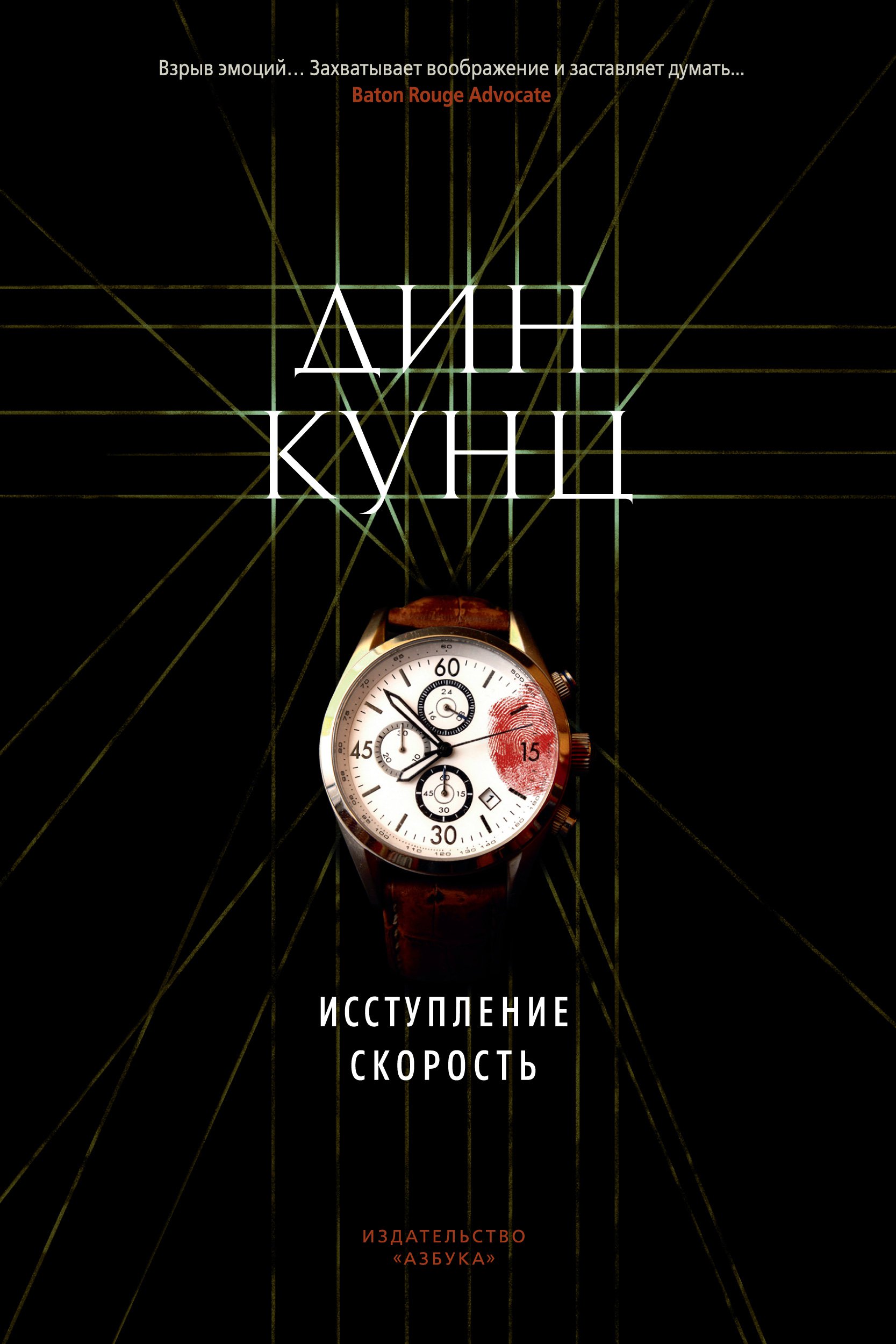 

Исступление. Скорость