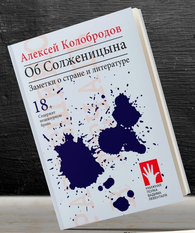 

Об Солженицына.Заметки о стране и литературе