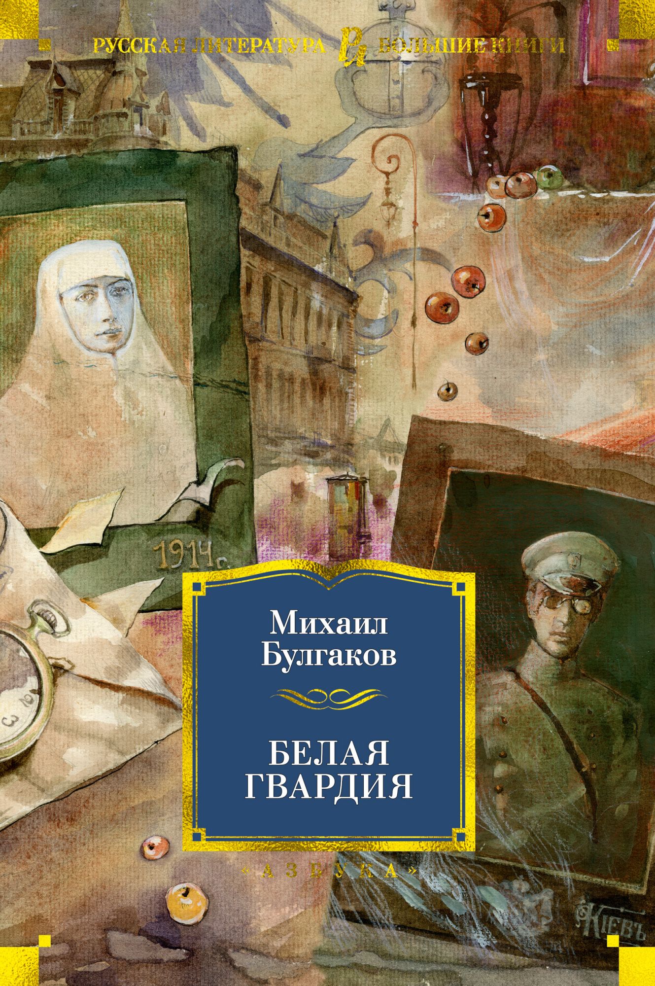 

Белая гвардия (2141377)