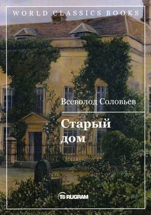 

Старый дом (4248579)